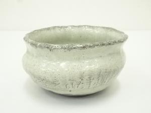 作家物　灰釉手捏建水